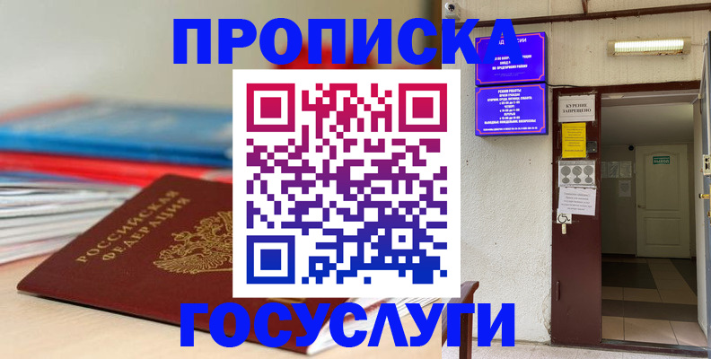 прописка законно в Чувашии